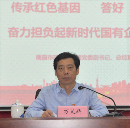 專題黨課——《傳承紅色基因、答好“時(shí)代之問(wèn)”，奮力擔(dān)負(fù)起新時(shí)代國(guó)有企業(yè)職責(zé)使命》