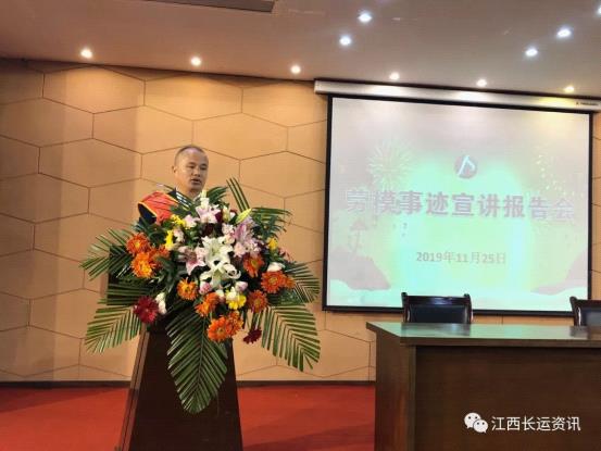 江西長(zhǎng)運(yùn)股份有限公司工會(huì)  開(kāi)展2019年“不忘初心、牢記使命”主題教育勞模宣講活動(dòng)