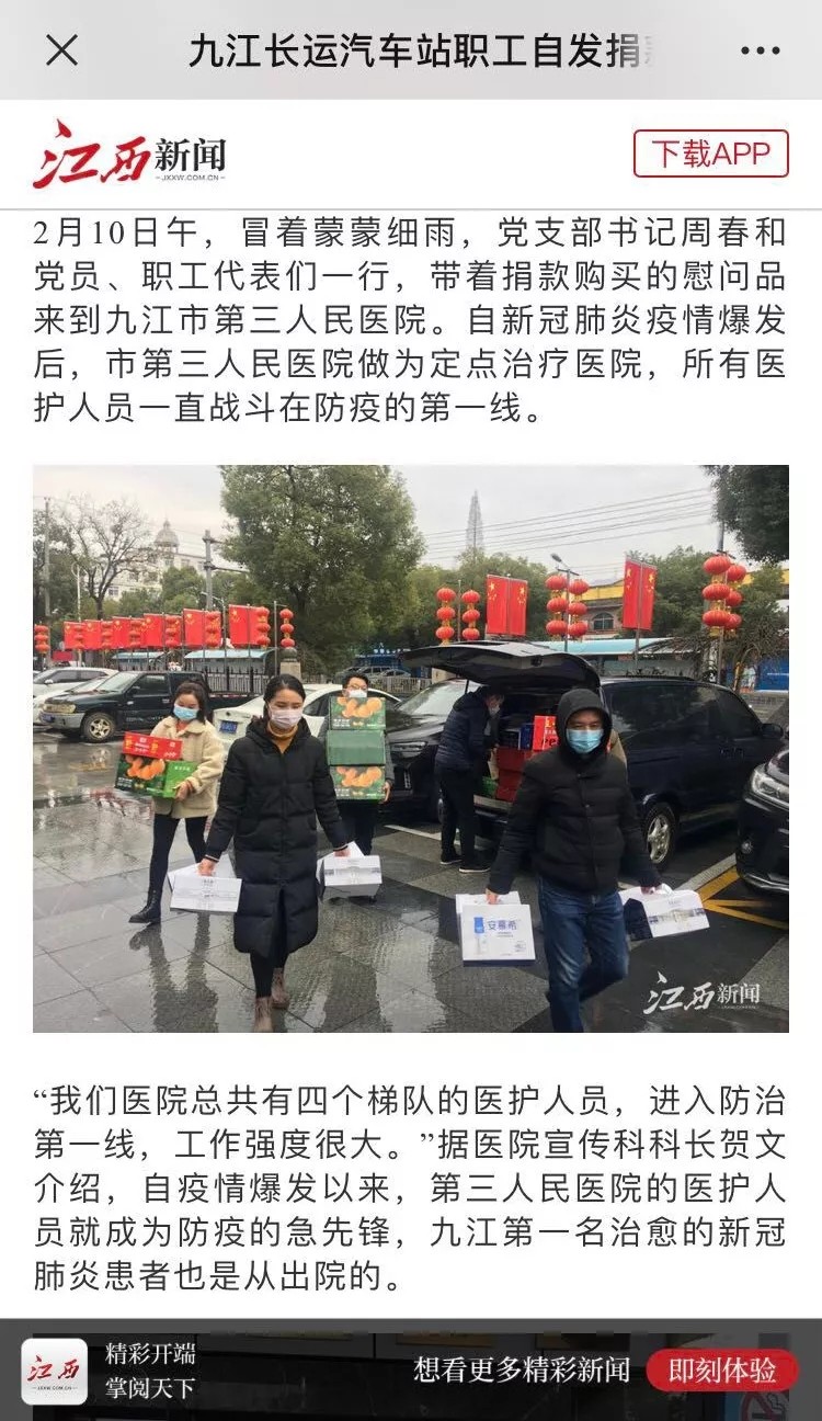 【外媒報(bào)道】九江長(zhǎng)運(yùn)自發(fā)捐款7270元慰問(wèn)一線醫(yī)護(hù)人員