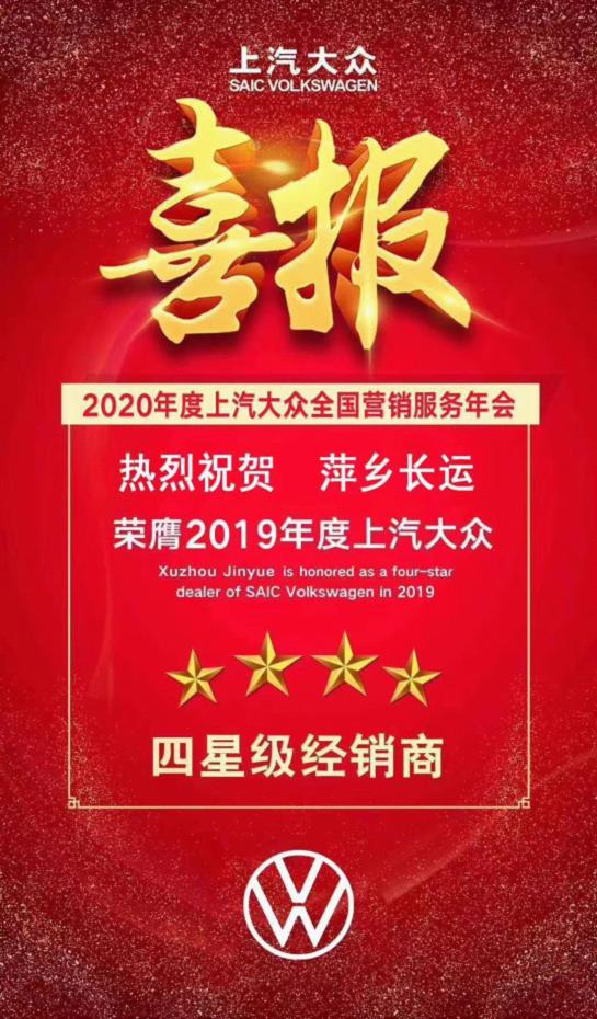 萍鄉(xiāng)長運上汽大眾雙品牌店獲得“雙星”榮譽