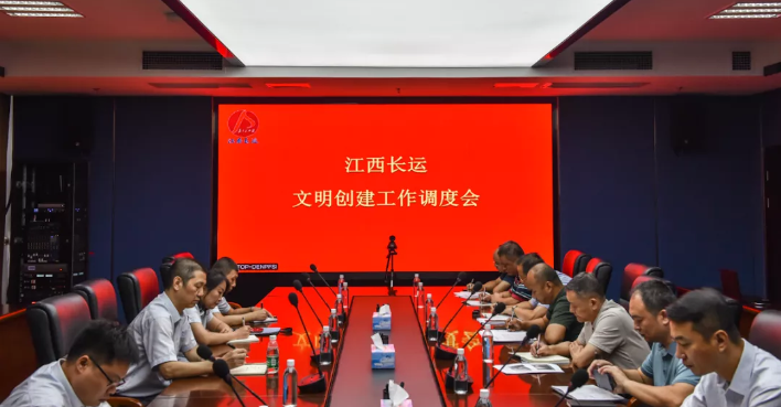 江西長運(yùn)召開文明創(chuàng)建調(diào)度會