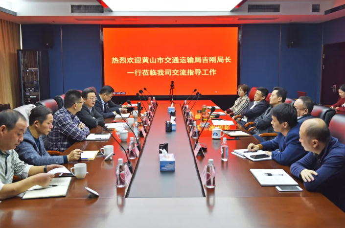 黃山市交通運(yùn)輸局局長吉剛一行到江西長運(yùn)交流指導(dǎo)