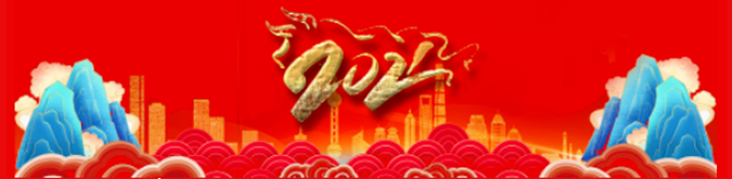 市政公用集團黨委委員、江西長運黨委書記、董事長王曉2021新春賀詞