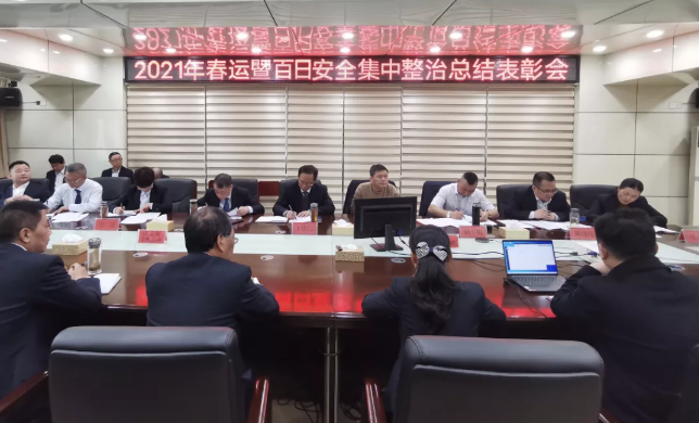 撫州長運(yùn)召開2021年度春運(yùn)總結(jié)暨百日安全集中整治總結(jié)表彰視頻會
