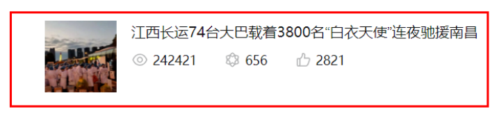 24萬(wàn)瀏覽量！牛！《江西長(zhǎng)運(yùn)74臺(tái)大巴載著3800名“白衣天使”連夜馳援南昌》