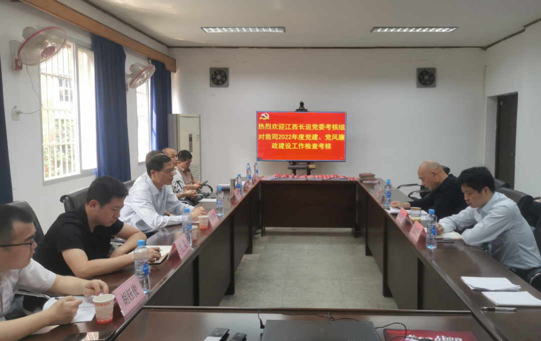 江西長運(yùn)黨委考核長運(yùn)物業(yè)2022年度黨建、黨風(fēng)廉政建設(shè)工作 張小平帶隊(duì)