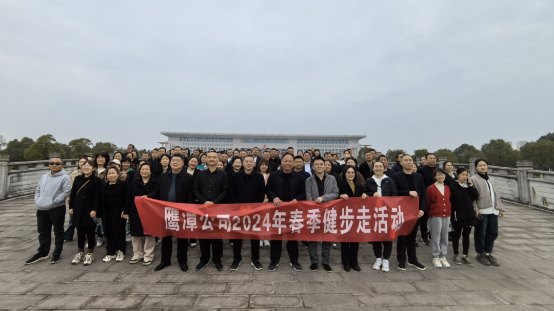 鷹潭公司：黨委、工會(huì)組織開展春季健步走活動(dòng)