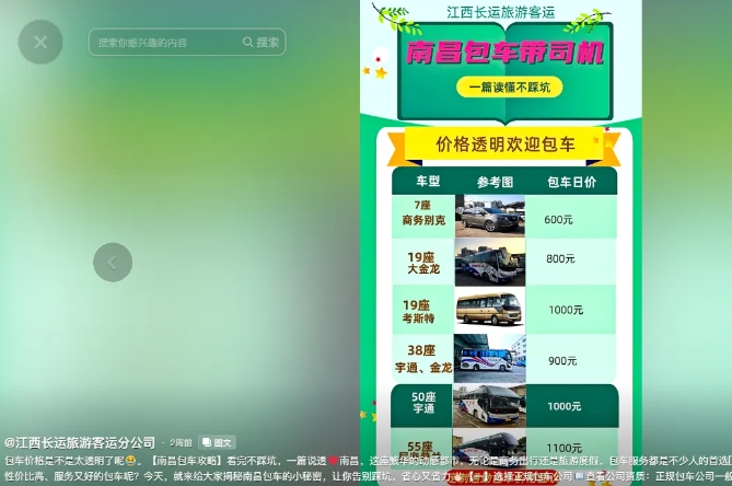 都市城際公交：抖音引流 首單線上業(yè)務(wù)成交！