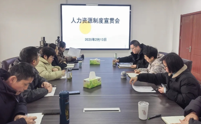馬鞍山長客 召開人力資源制度宣貫會(huì)