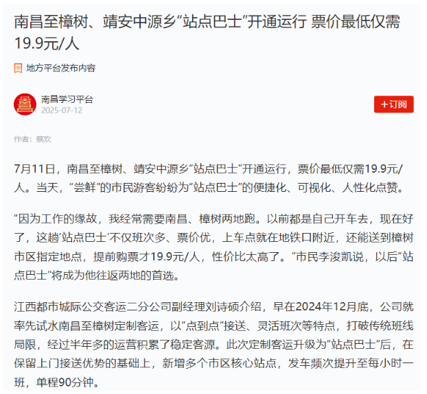 南昌新增“站點巴士”線路、撫州“站點巴士”出行福利引媒體關(guān)注