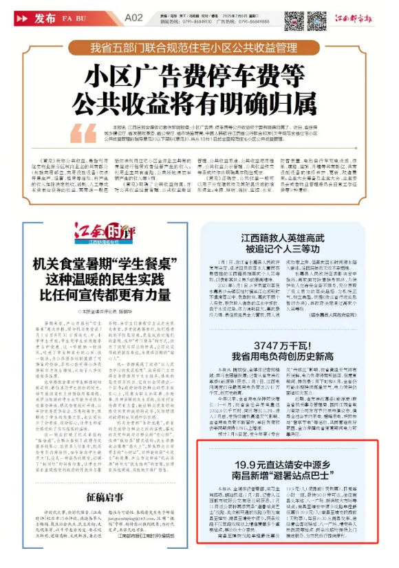 江西發(fā)布、大江新聞、江南都市報(bào)等媒體對(duì)江西長(zhǎng)運(yùn)開(kāi)通南昌至樟樹(shù)、靖安中源鄉(xiāng)“站點(diǎn)巴士”進(jìn)行報(bào)道