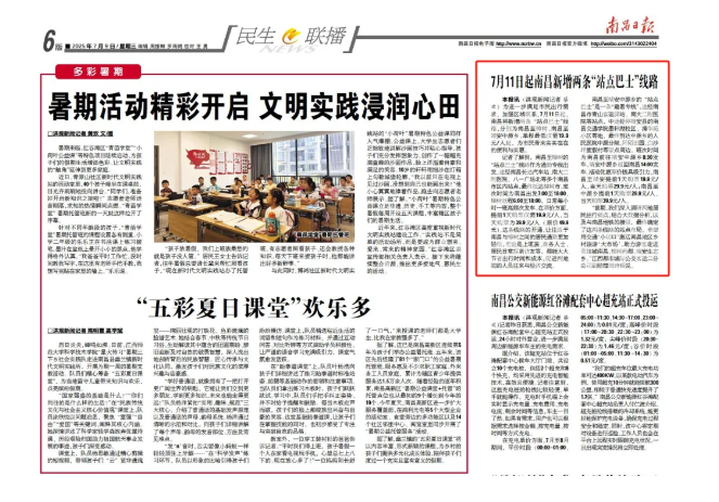 江西發(fā)布、大江新聞、江南都市報(bào)等媒體對(duì)江西長(zhǎng)運(yùn)開(kāi)通南昌至樟樹(shù)、靖安中源鄉(xiāng)“站點(diǎn)巴士”進(jìn)行報(bào)道