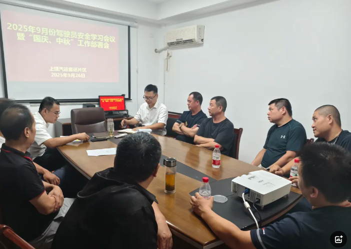 上饒汽運(yùn) 召開駕駛員安全學(xué)習(xí)暨服務(wù)質(zhì)量培訓(xùn)會(huì)