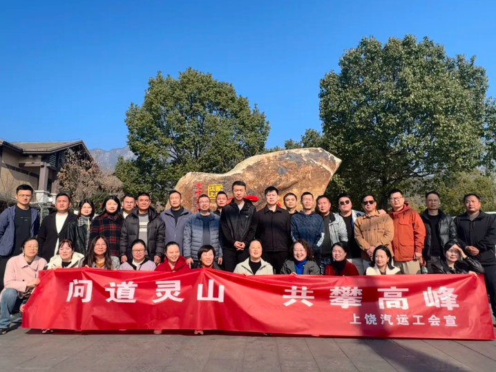 上饒汽運：問道靈山 共攀高峰 開展2025年團(tuán)建活動