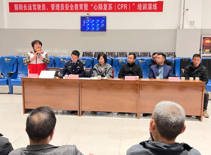 鄱陽長運 安全警示教育專題會暨心肺復(fù)蘇（CPR）培訓