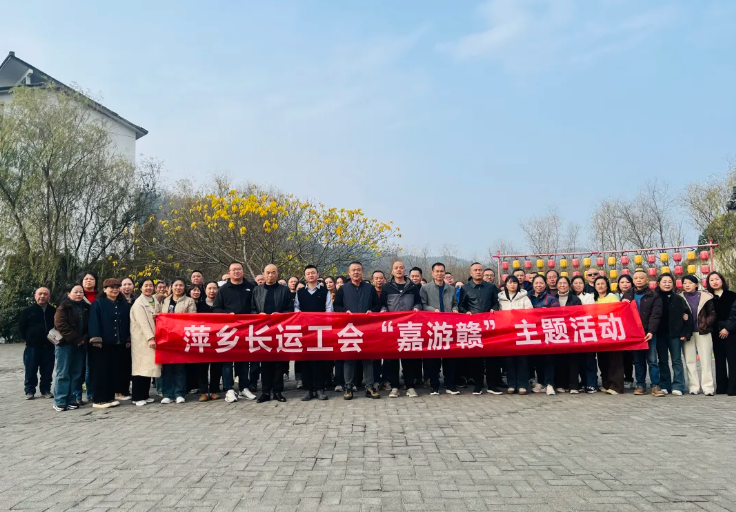 萍鄉(xiāng)長運(yùn) 開展“嘉游贛·惠生活”主題工會文體活動