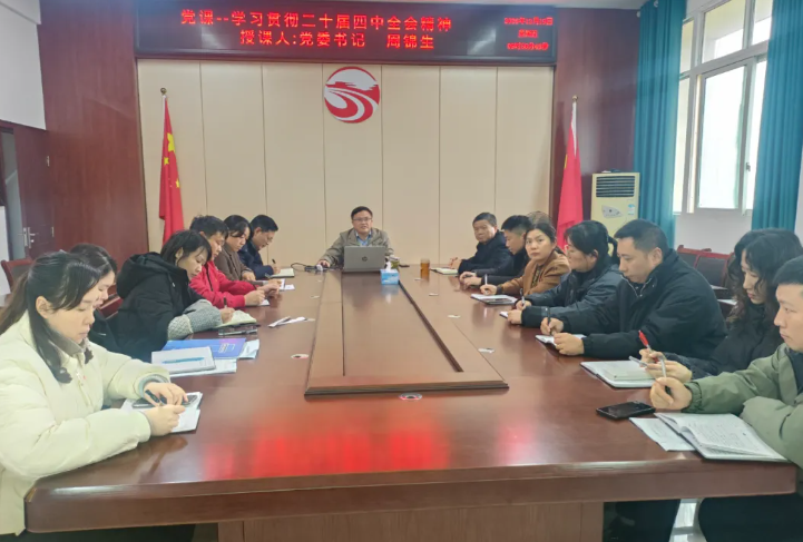 新余公交 機(jī)關(guān)黨支部組織專(zhuān)題黨課 深入學(xué)習(xí)二十屆四中全會(huì)精神