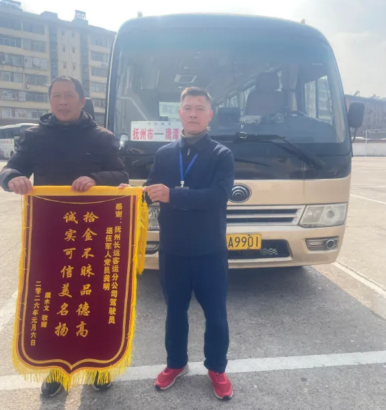 暖新聞 || 撫州長運：一面錦旗映初心 一份善舉暖人心