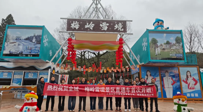 都市城際公交：市區(qū)直達(dá)景區(qū) 梅嶺雪境景區(qū)直通車即將開通